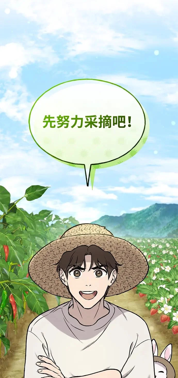 [第106话] 巨大的胡萝卜祭坛 第88页