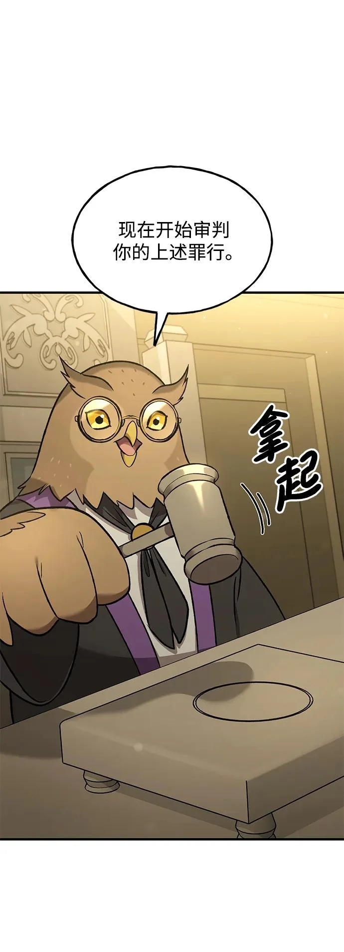 [第106话] 巨大的胡萝卜祭坛 第96页