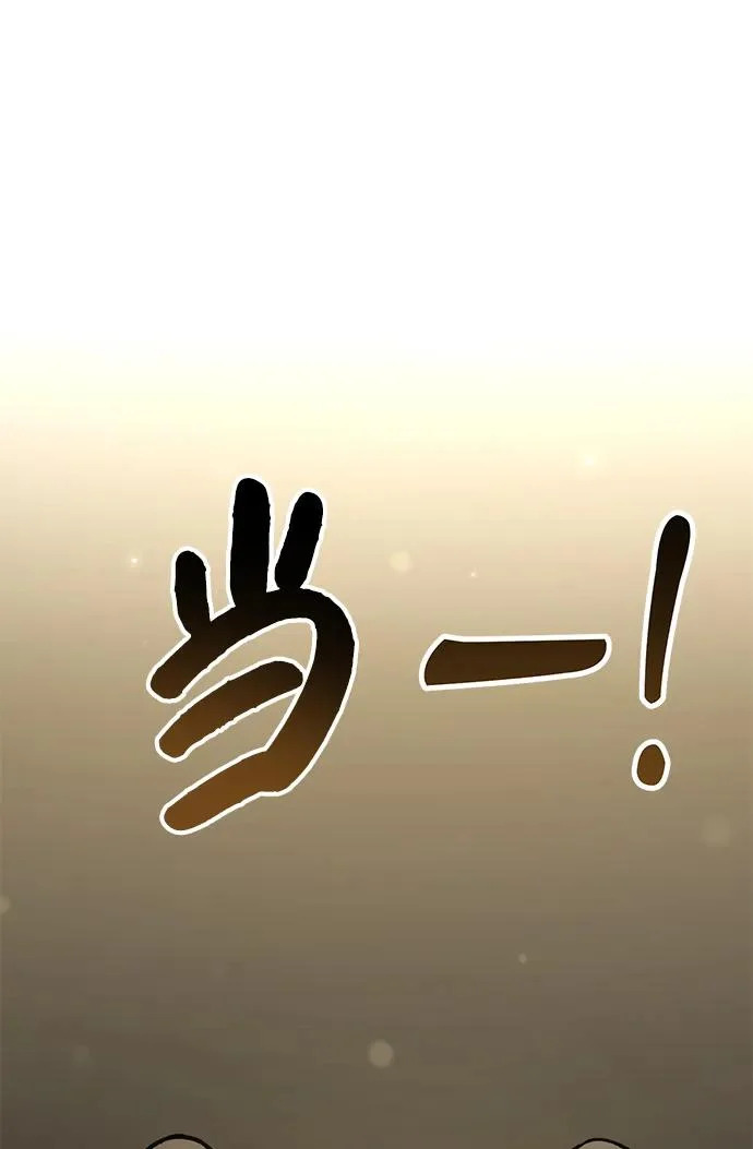 [第106话] 巨大的胡萝卜祭坛 第97页