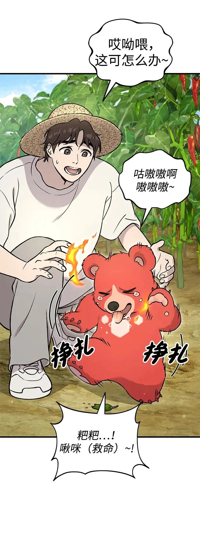 [第107话] 没有证据 第14页