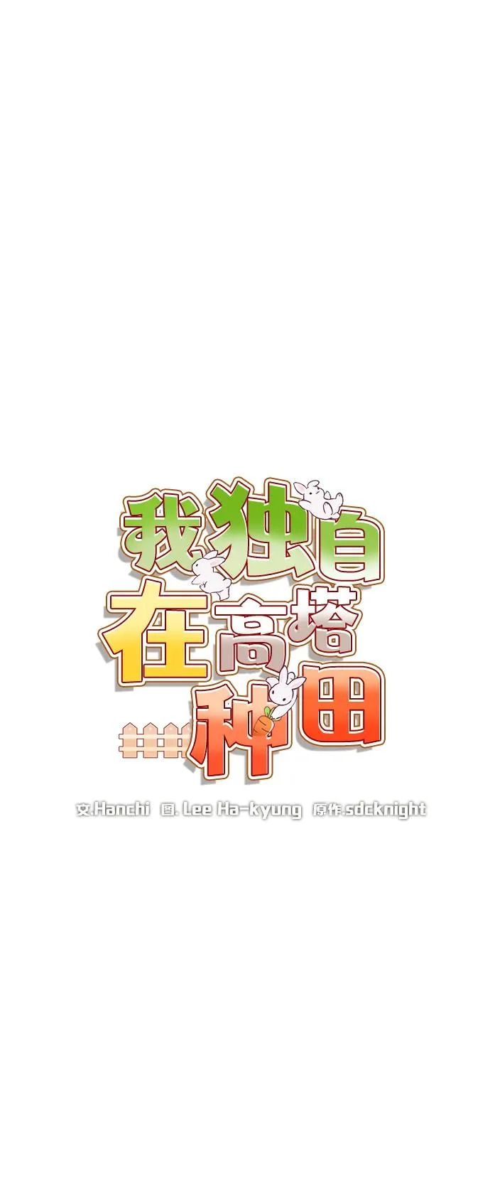[第107话] 没有证据 第16页