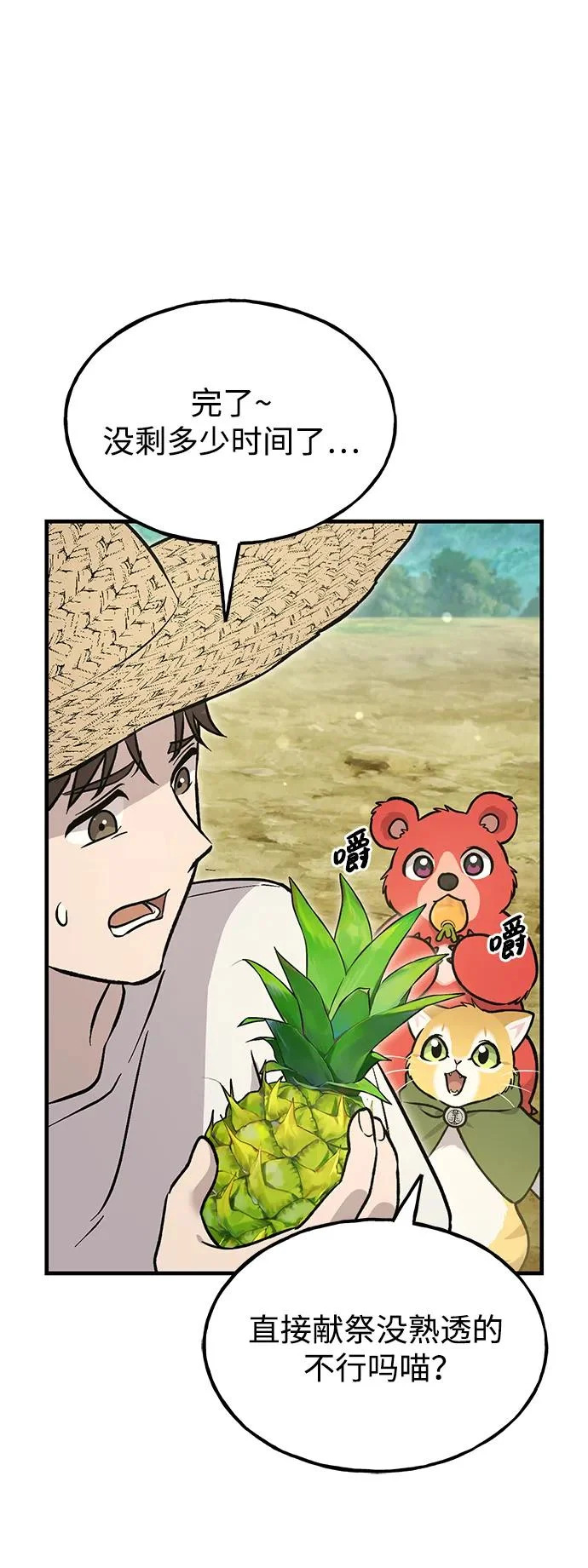 [第107话] 没有证据 第33页