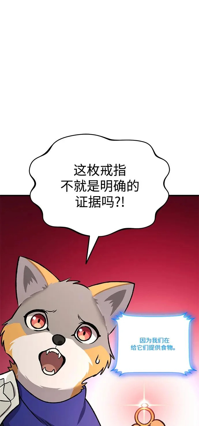 [第107话] 没有证据 第75页