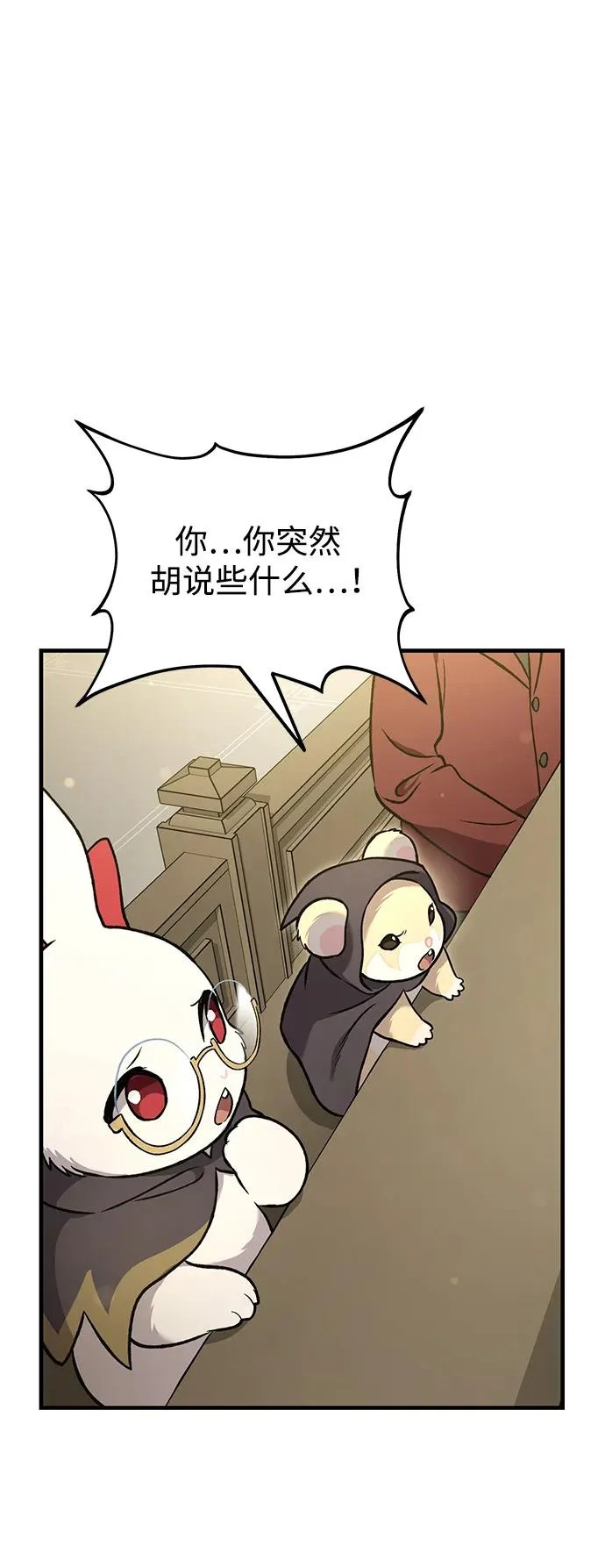 [第107话] 没有证据 第88页
