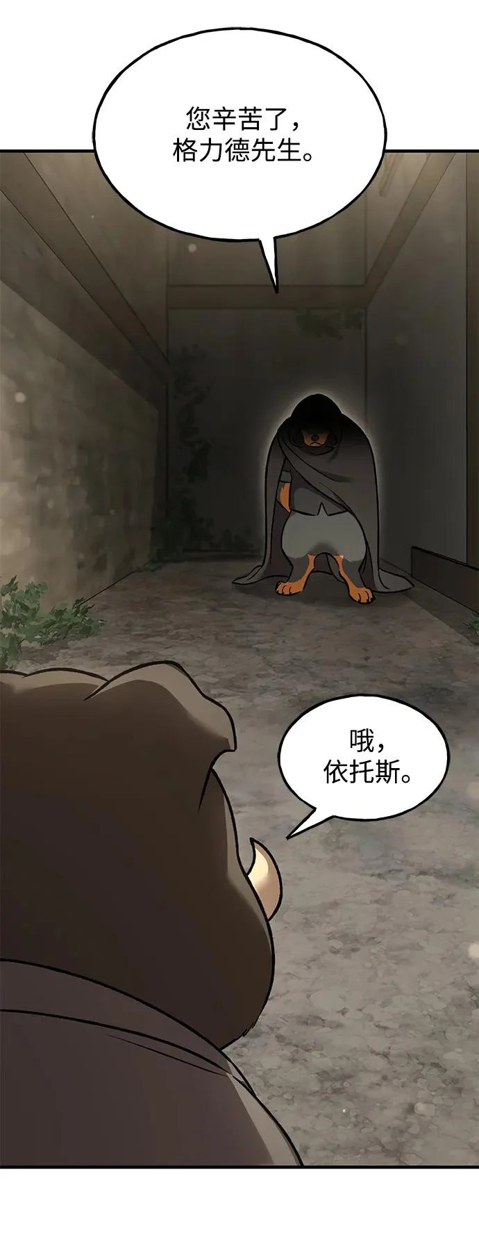 [第108话] 貉子商团 第3页