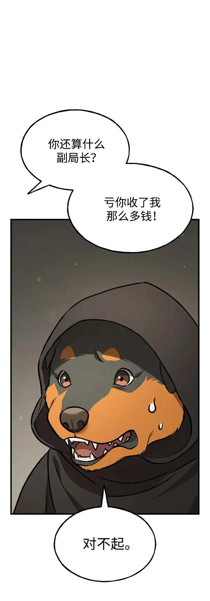 [第108话] 貉子商团 第4页
