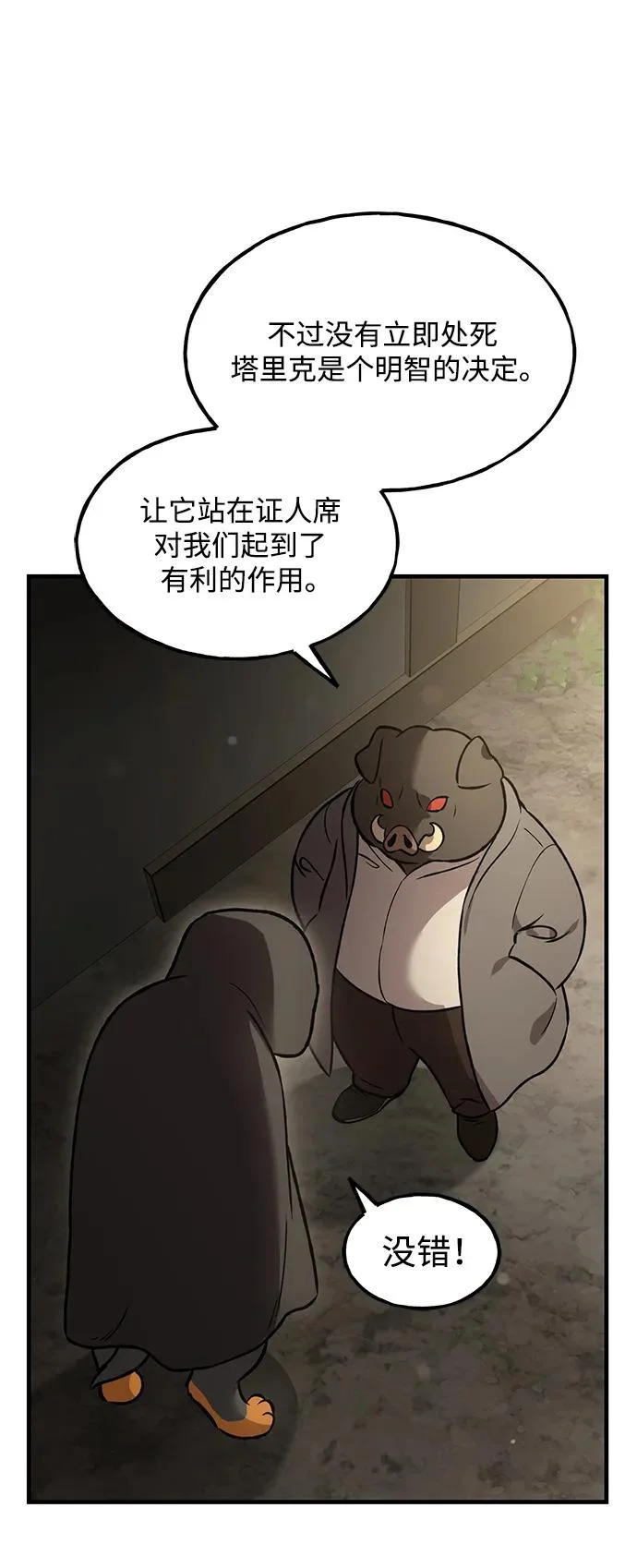 [第108话] 貉子商团 第9页
