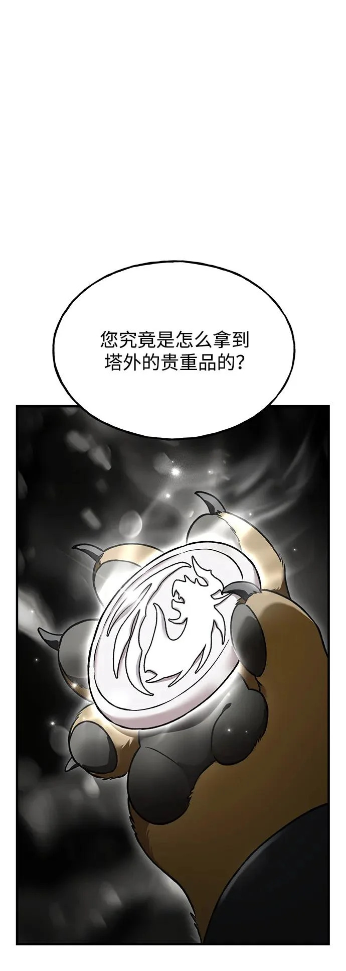 [第108话] 貉子商团 第12页