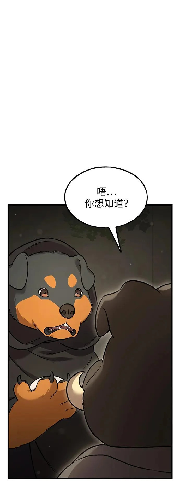 [第108话] 貉子商团 第13页