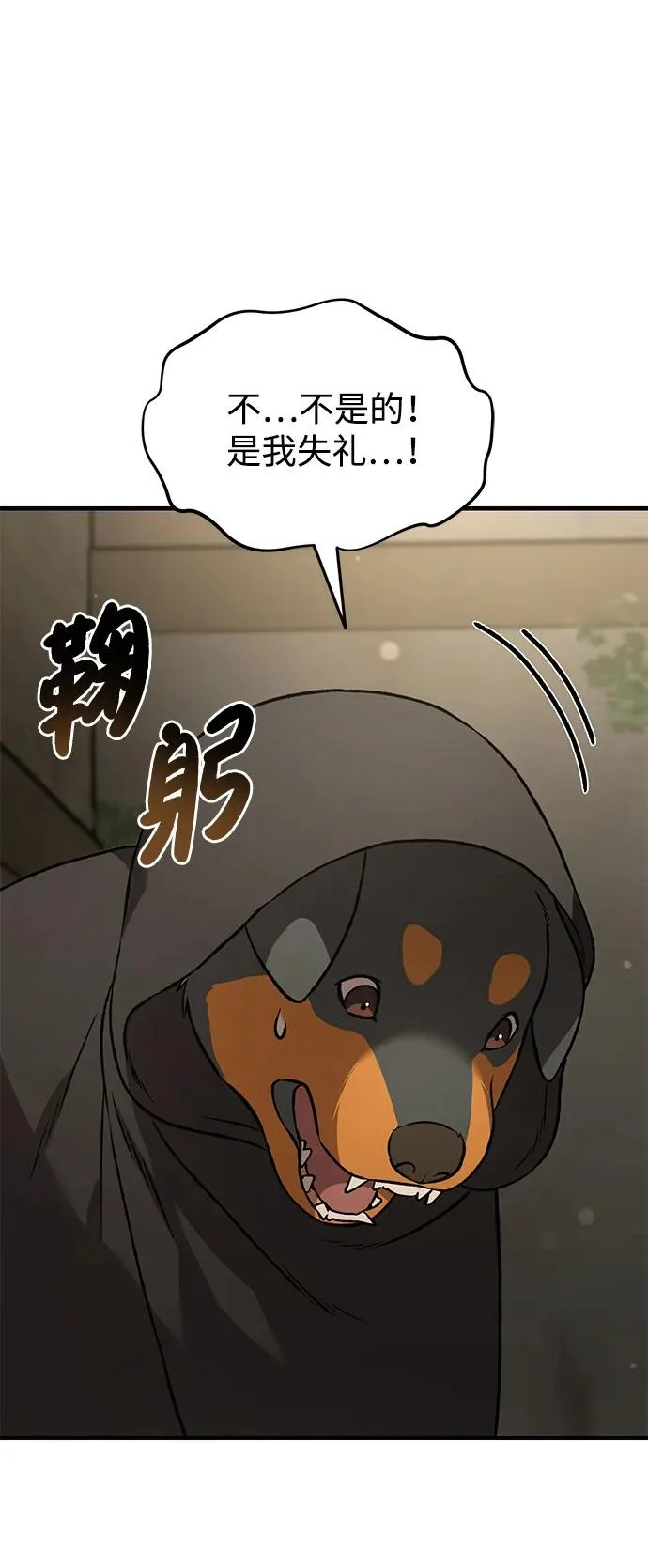 [第108话] 貉子商团 第16页