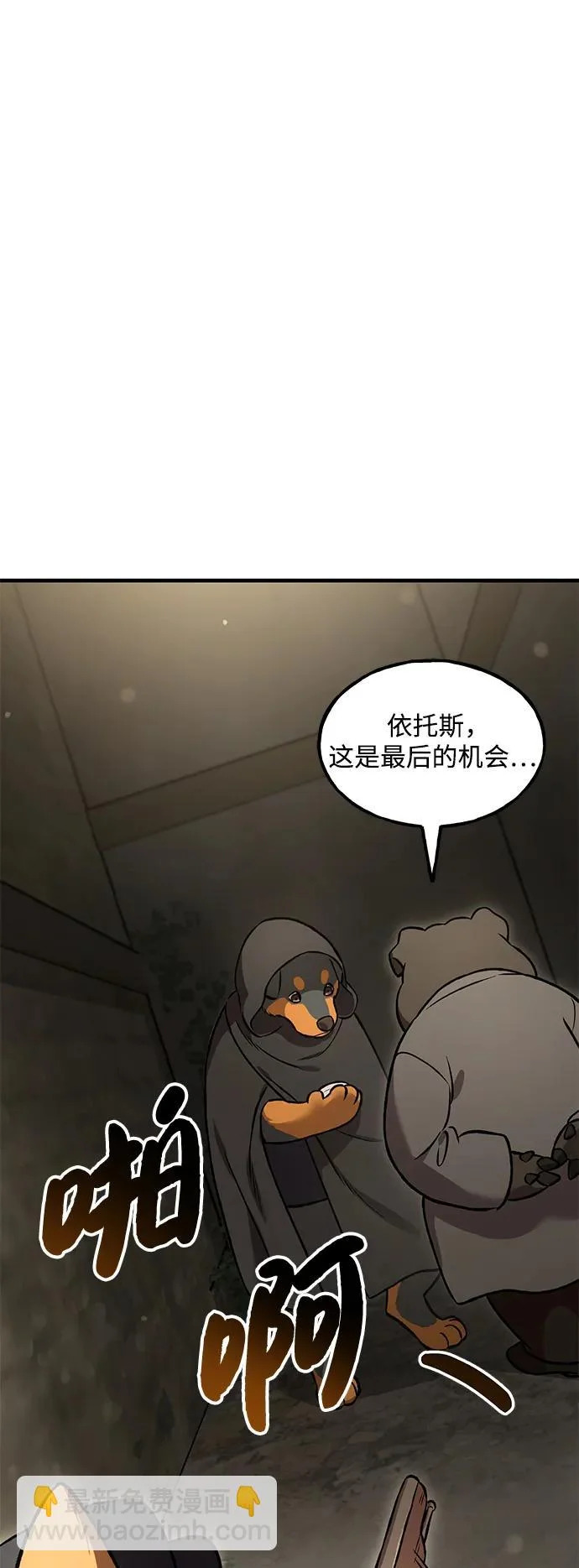 [第108话] 貉子商团 第17页