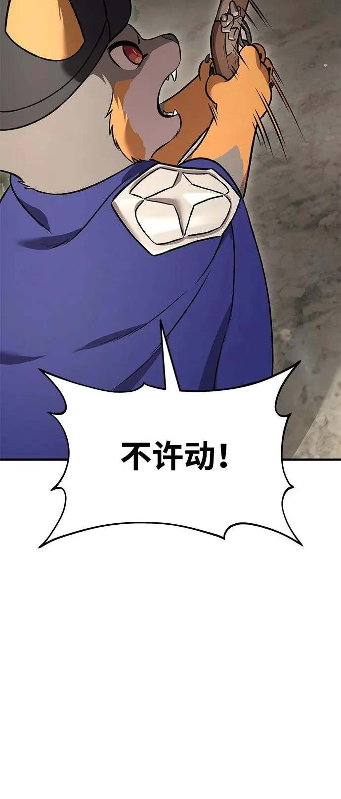 [第108话] 貉子商团 第18页