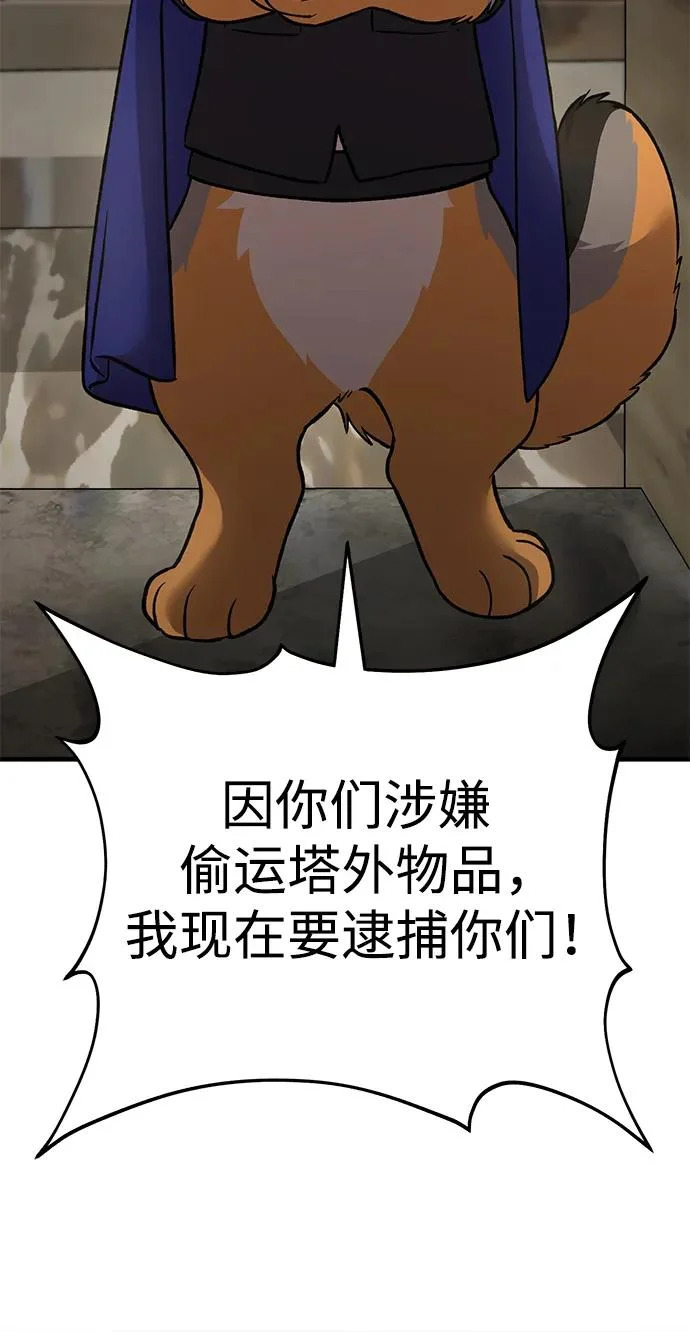 [第108话] 貉子商团 第21页