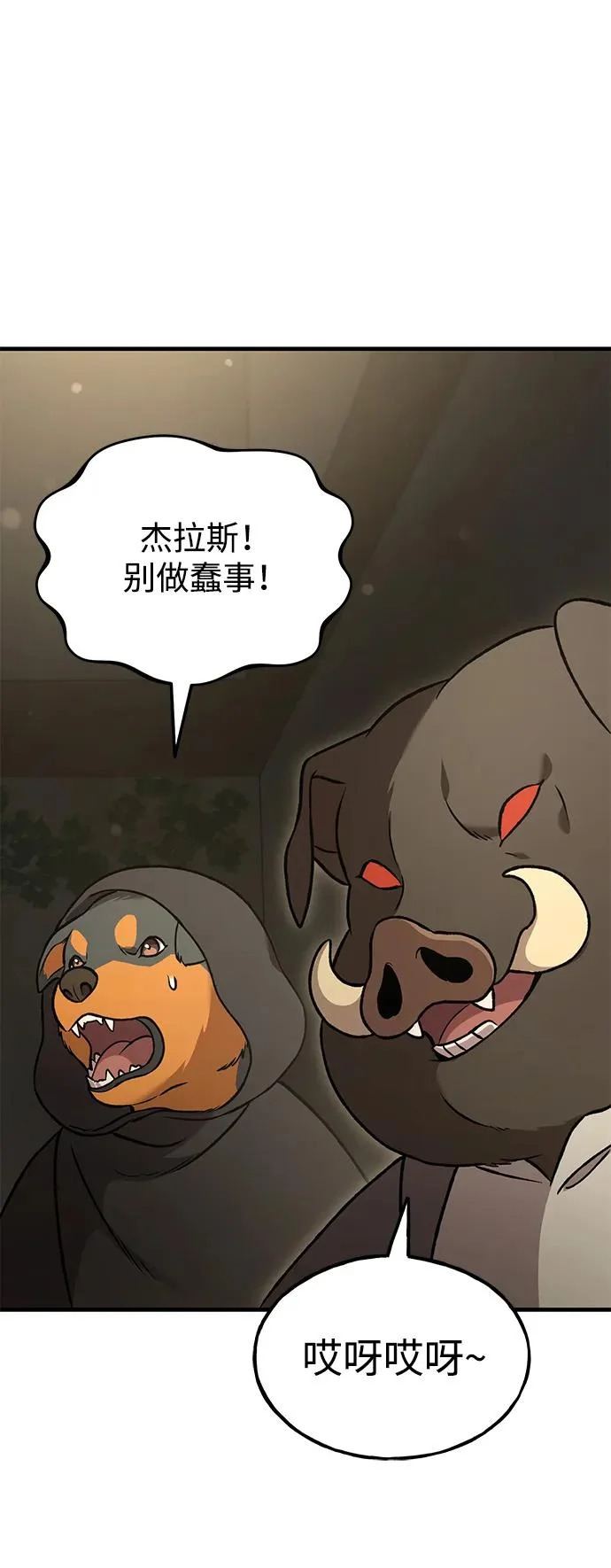 [第108话] 貉子商团 第22页