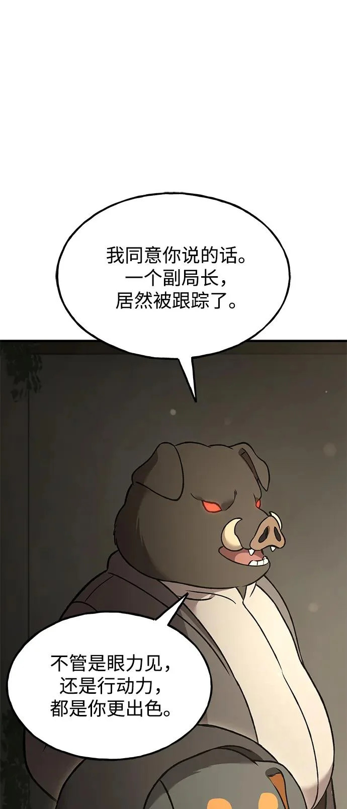 [第108话] 貉子商团 第24页