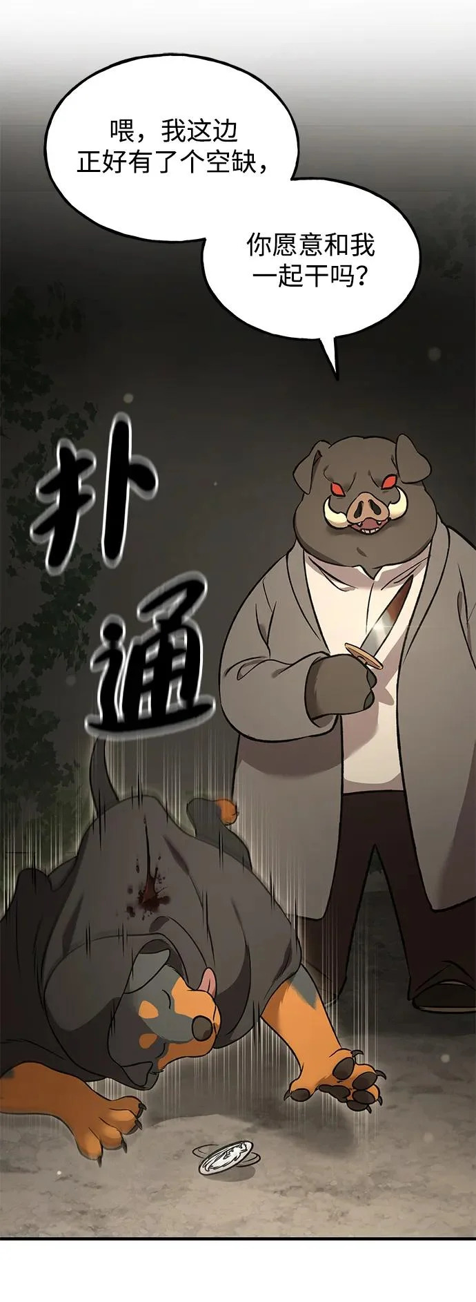 [第108话] 貉子商团 第30页