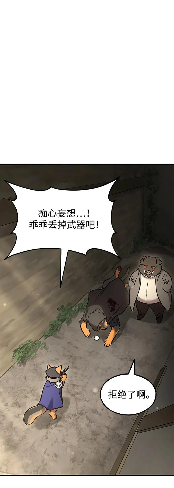 [第108话] 貉子商团 第31页