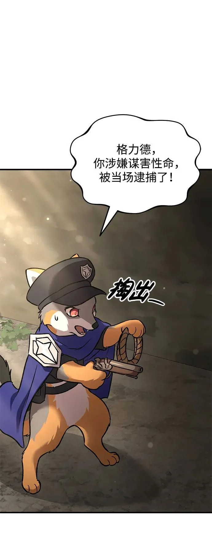 [第108话] 貉子商团 第33页