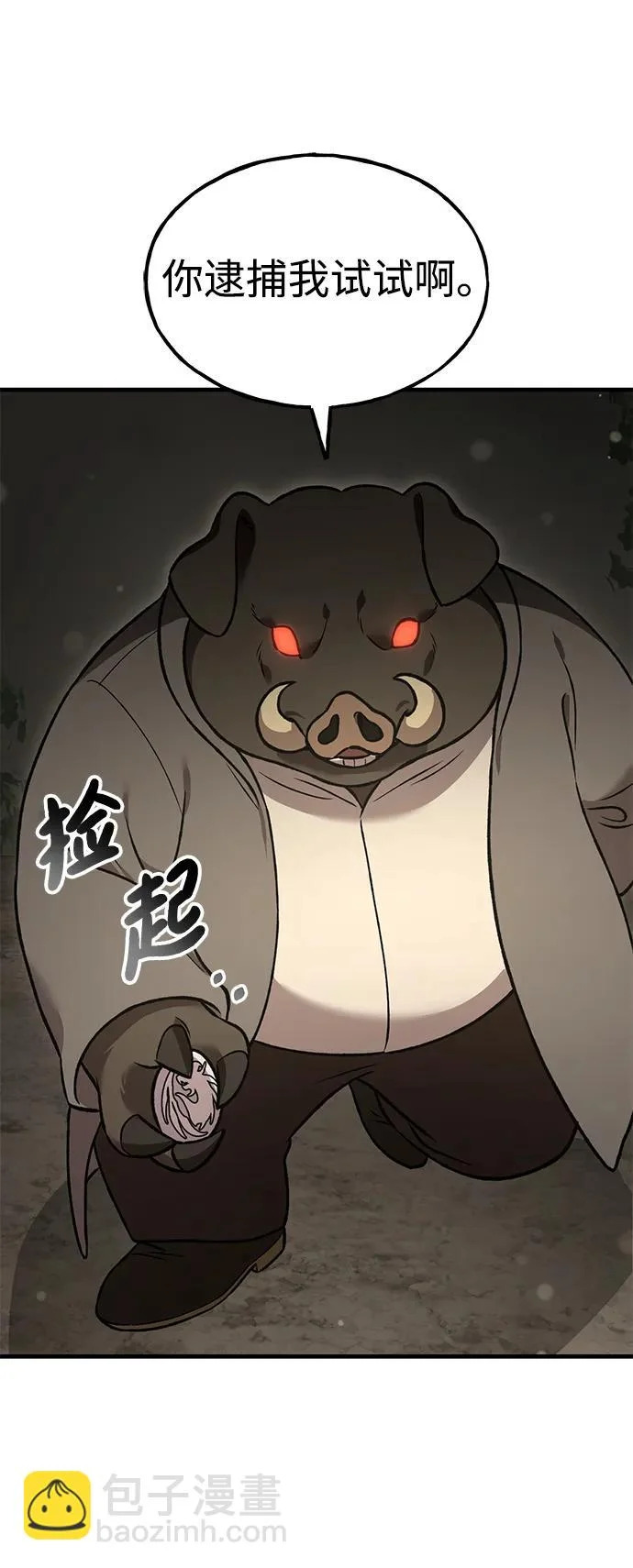 [第108话] 貉子商团 第36页