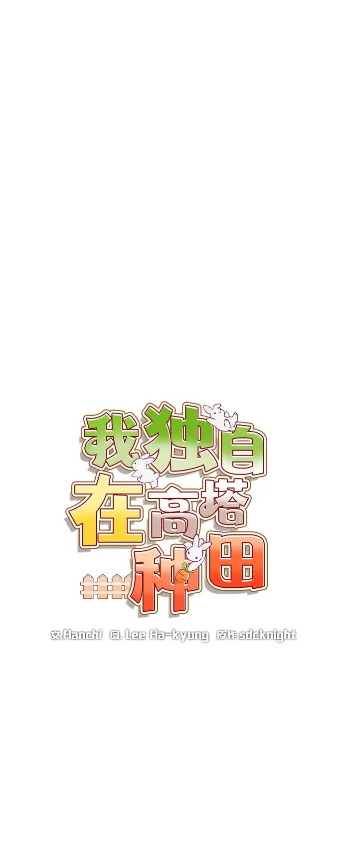 [第108话] 貉子商团 第52页