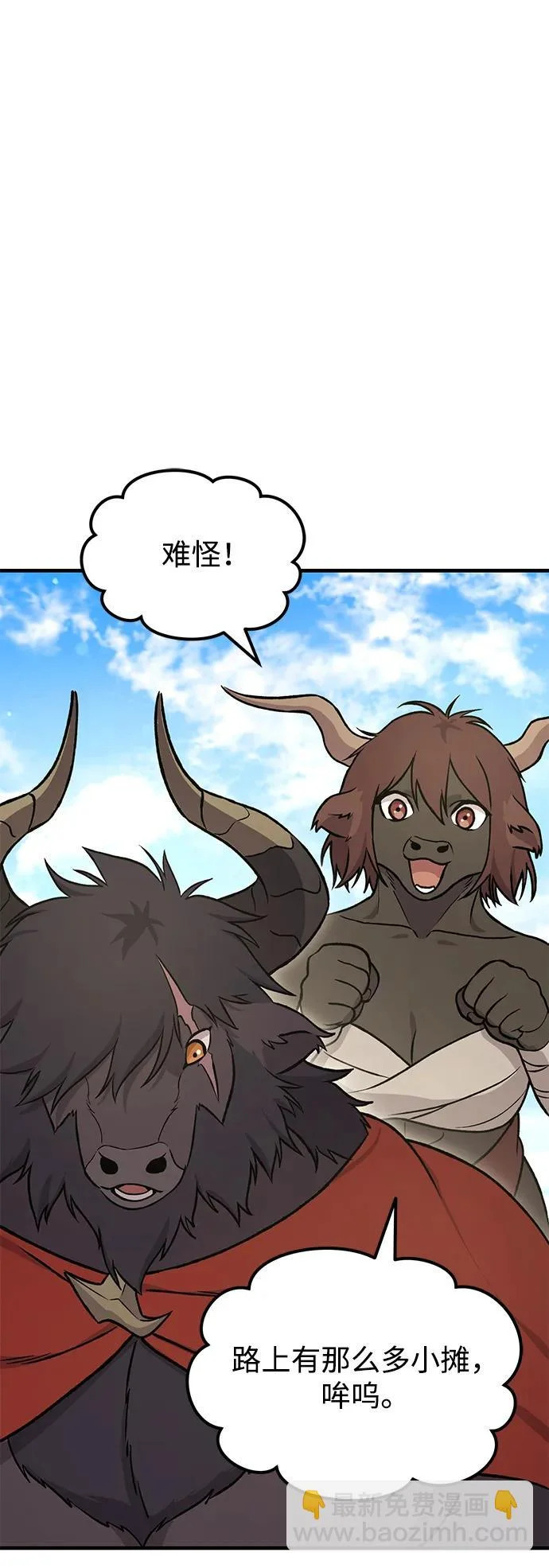 [第108话] 貉子商团 第66页