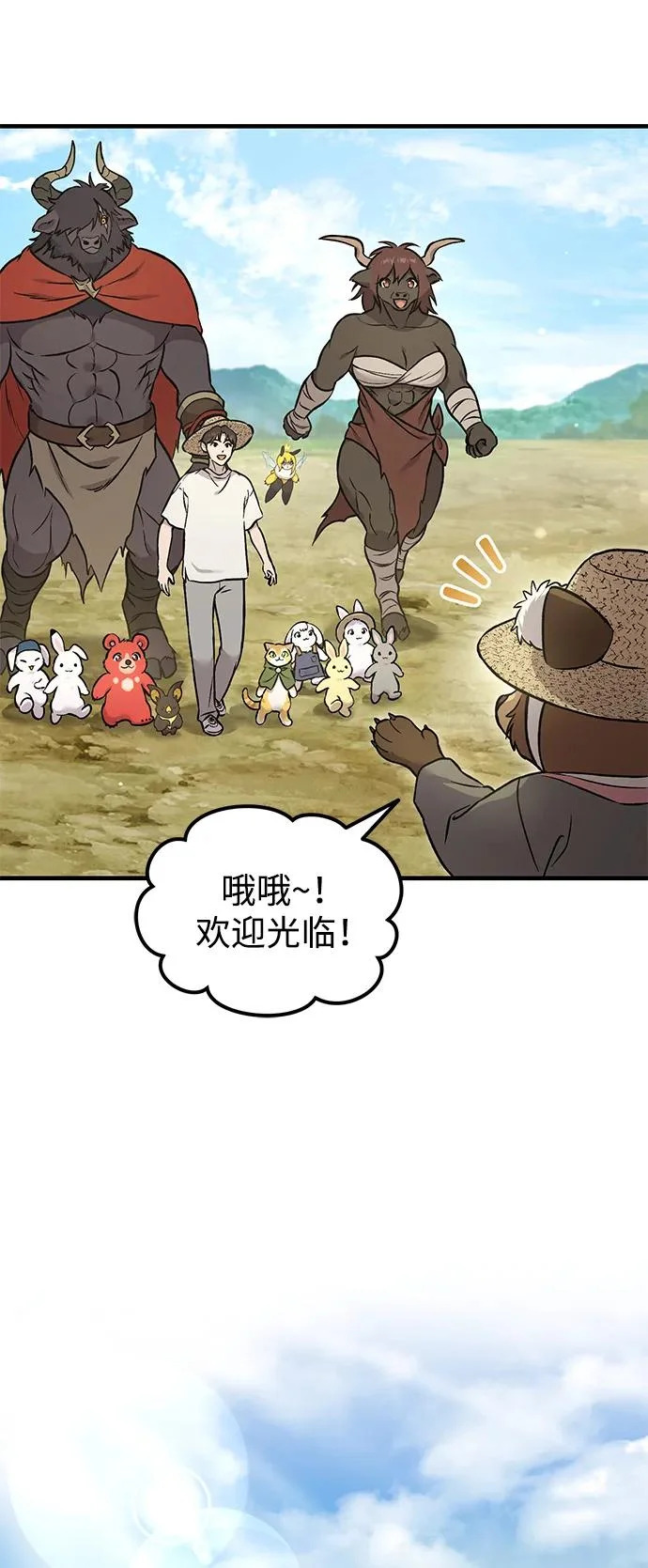 [第108话] 貉子商团 第71页