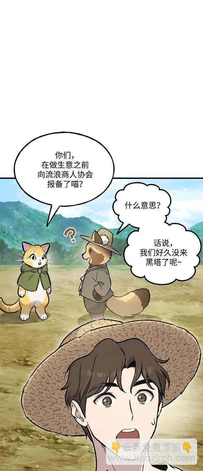 [第108话] 貉子商团 第76页
