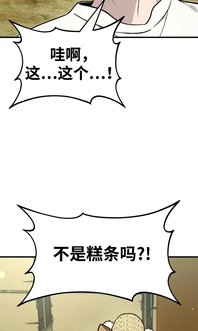 [第108话] 貉子商团 第77页