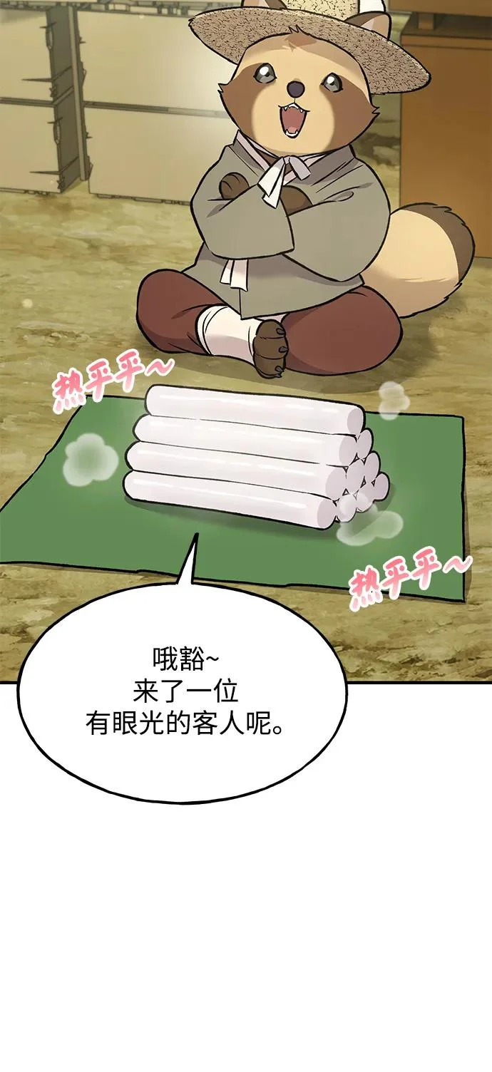 [第108话] 貉子商团 第78页