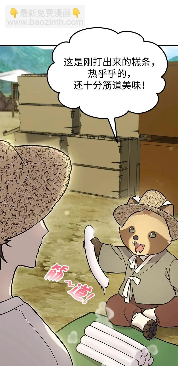 [第108话] 貉子商团 第79页