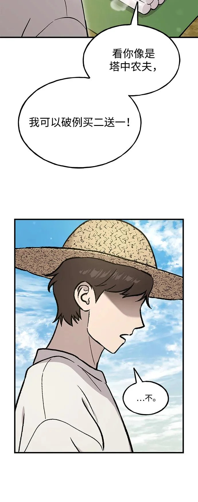 [第108话] 貉子商团 第80页