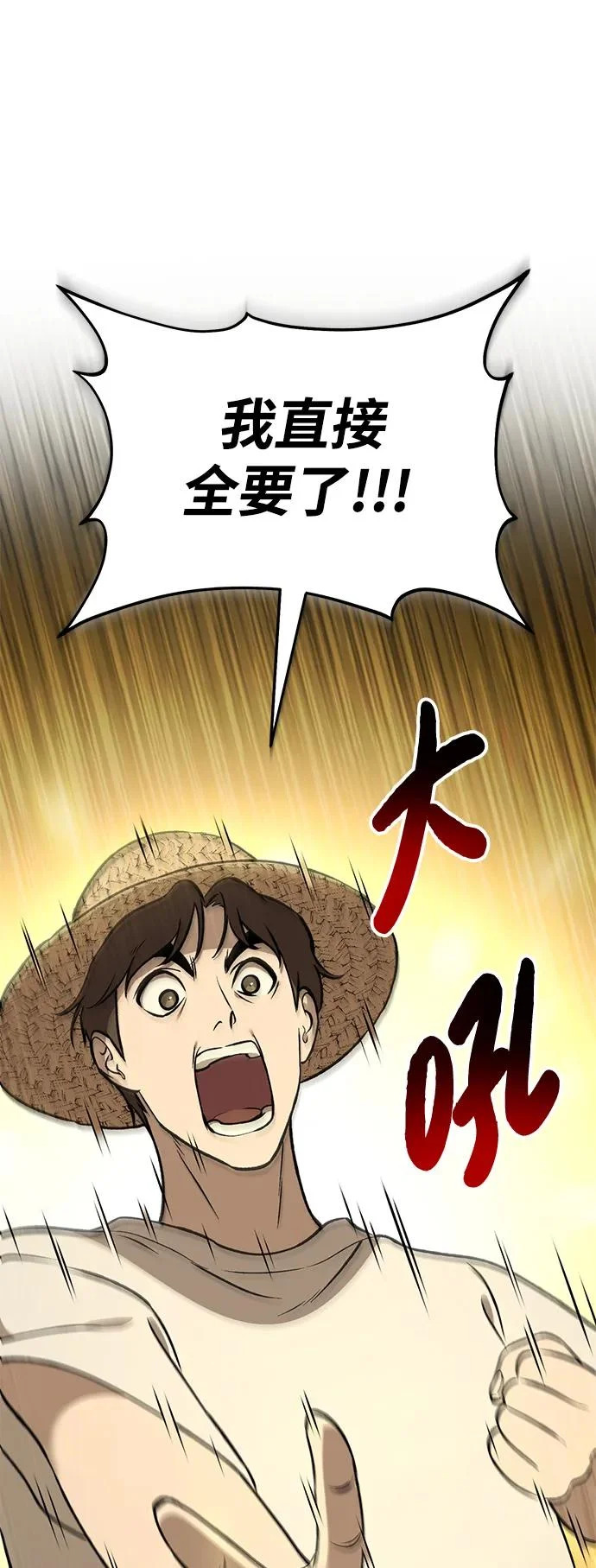 [第108话] 貉子商团 第81页