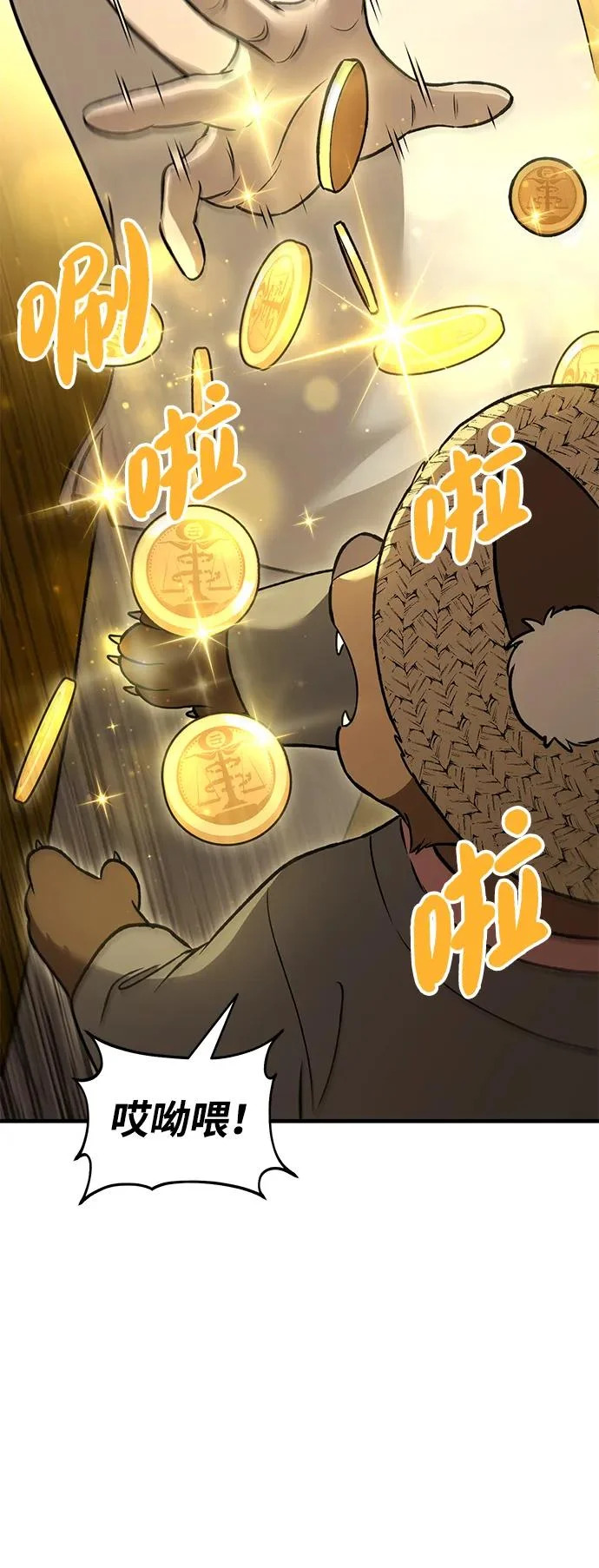 [第108话] 貉子商团 第82页