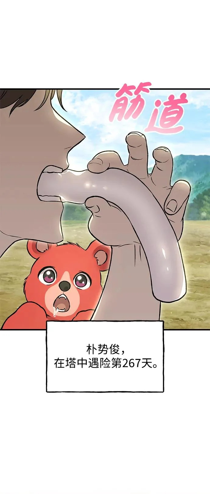 [第108话] 貉子商团 第85页