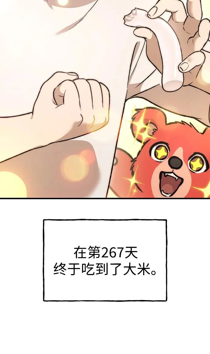 [第108话] 貉子商团 第87页