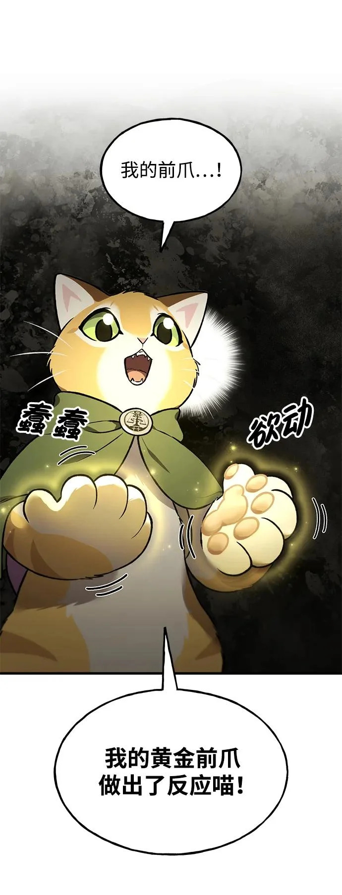 [第108话] 貉子商团 第91页
