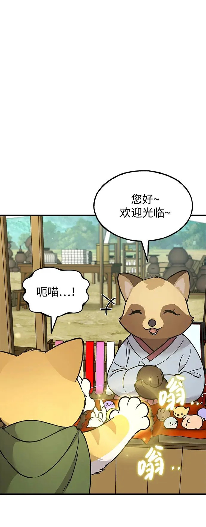 [第108话] 貉子商团 第92页