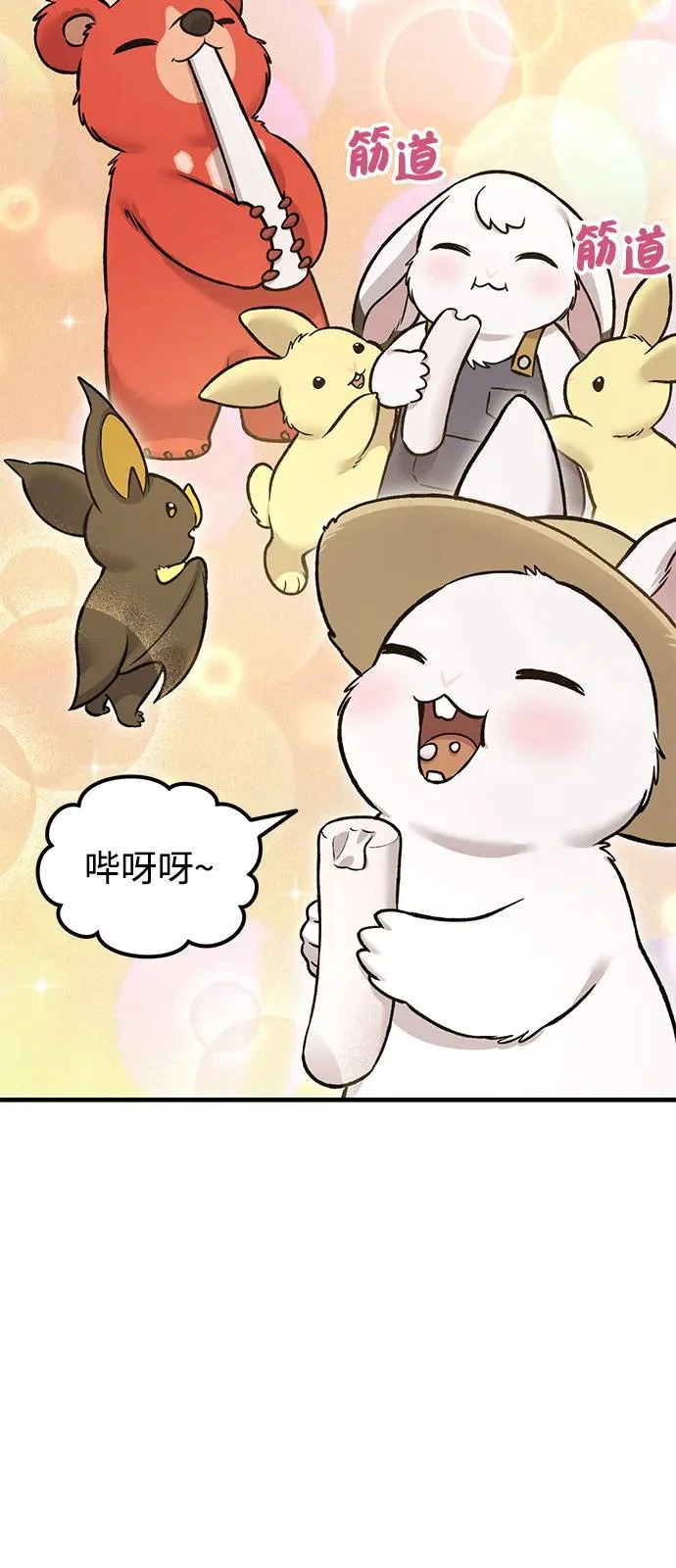 [第109话] 糕条和蜂蜜是绝配~! 第3页