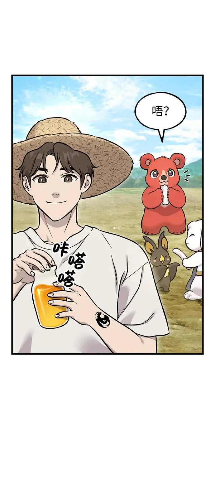 [第109话] 糕条和蜂蜜是绝配~! 第5页