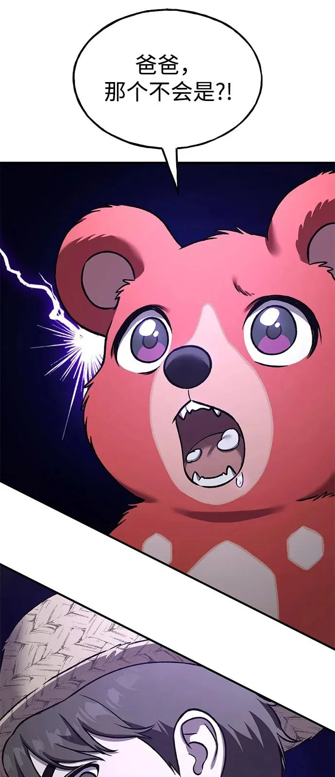 [第109话] 糕条和蜂蜜是绝配~! 第6页