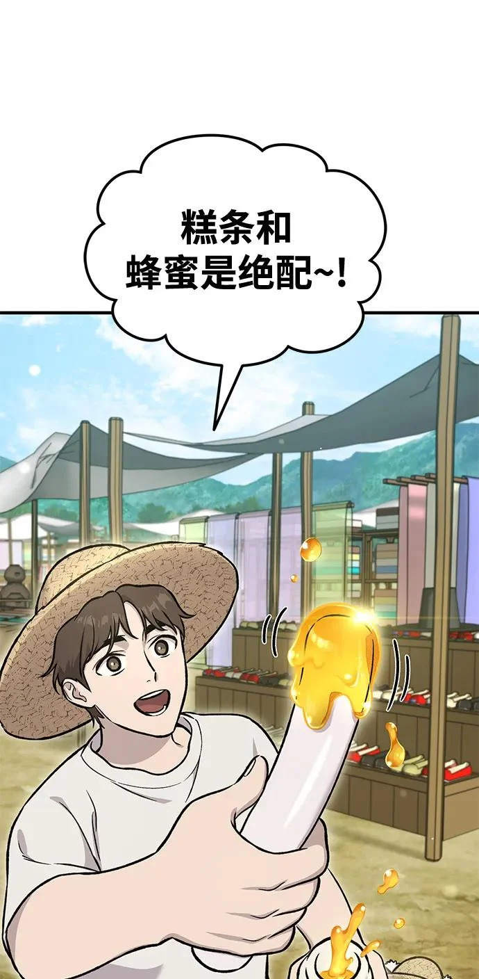 [第109话] 糕条和蜂蜜是绝配~! 第9页