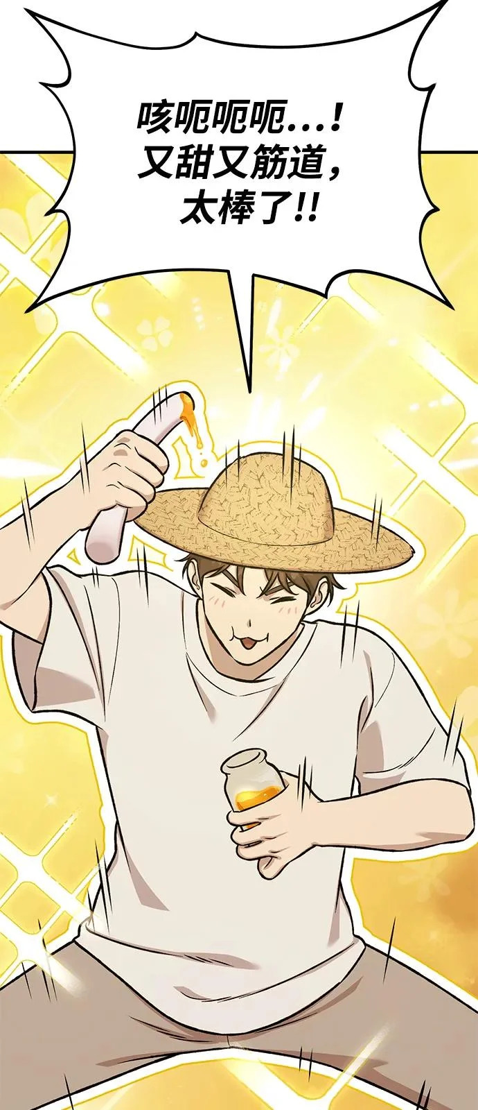 [第109话] 糕条和蜂蜜是绝配~! 第12页