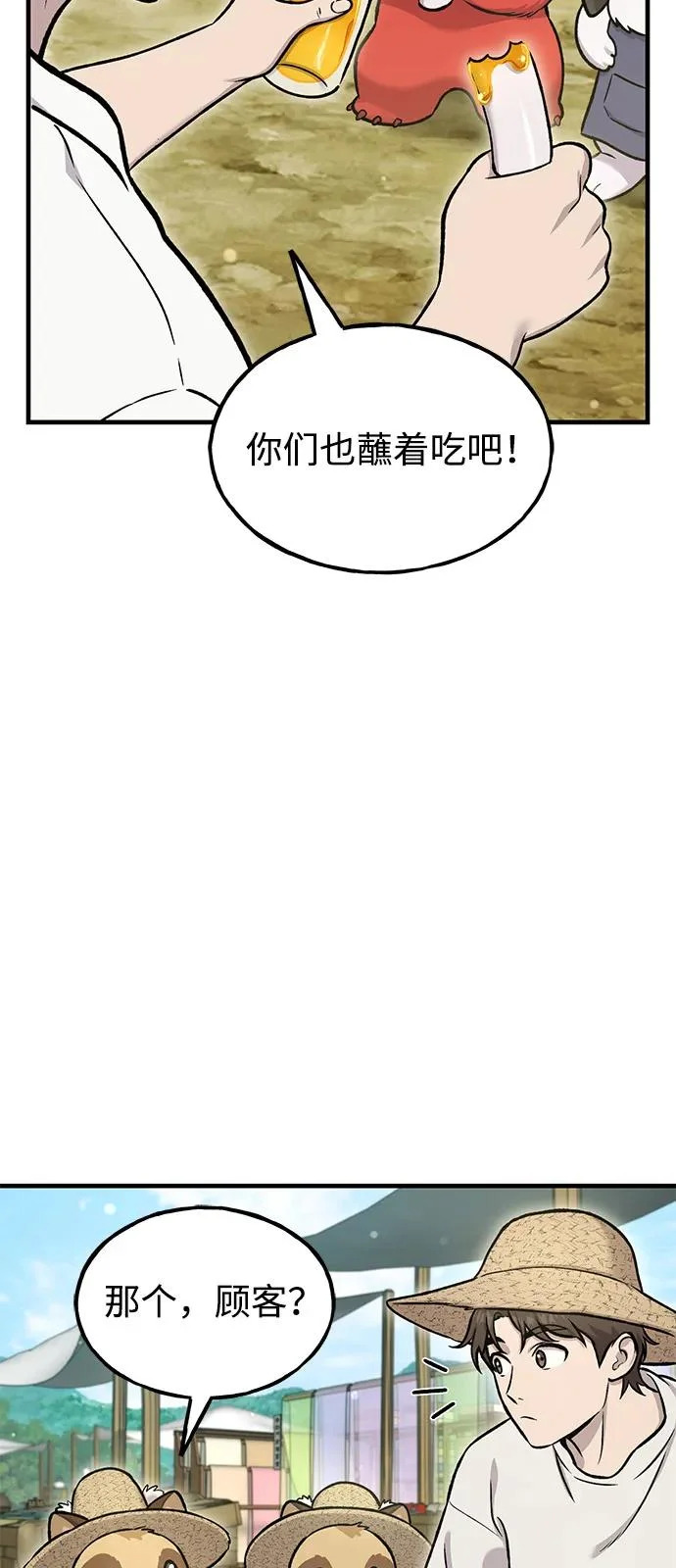 [第109话] 糕条和蜂蜜是绝配~! 第14页