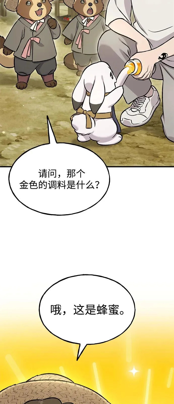 [第109话] 糕条和蜂蜜是绝配~! 第15页