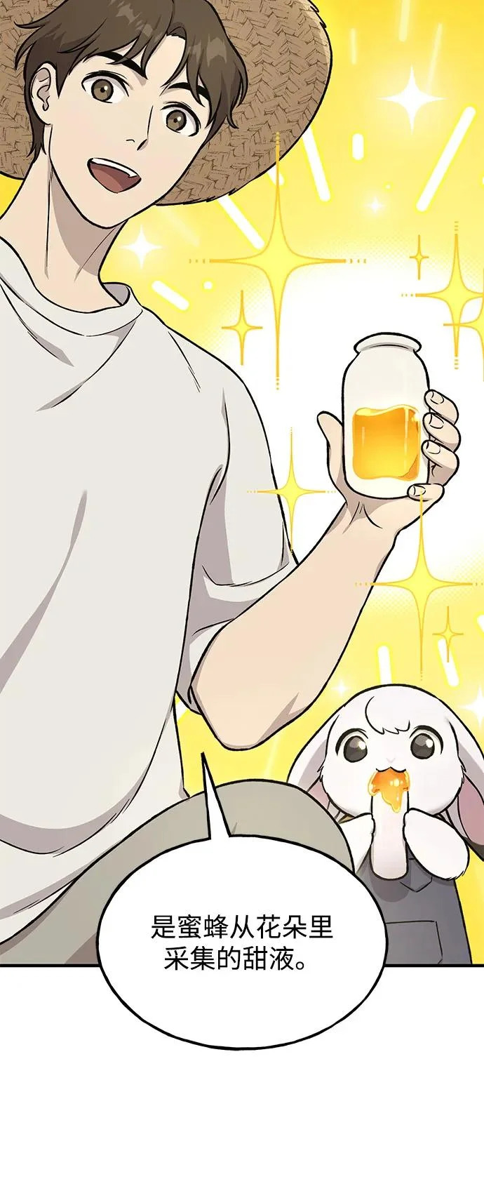 [第109话] 糕条和蜂蜜是绝配~! 第16页