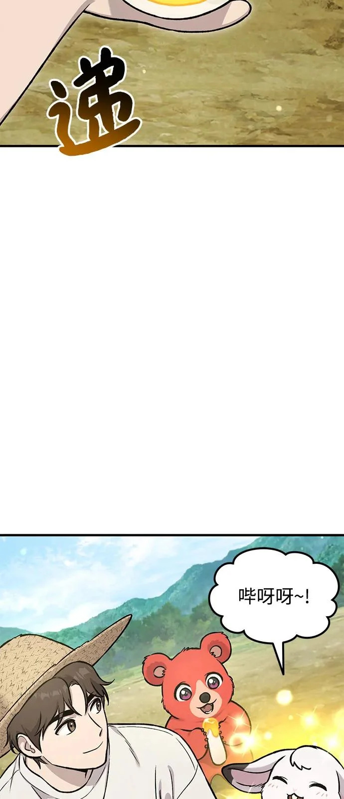 [第109话] 糕条和蜂蜜是绝配~! 第18页