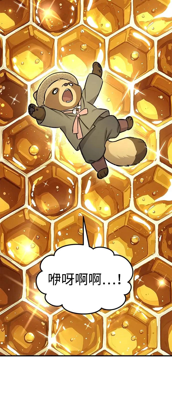 [第109话] 糕条和蜂蜜是绝配~! 第24页