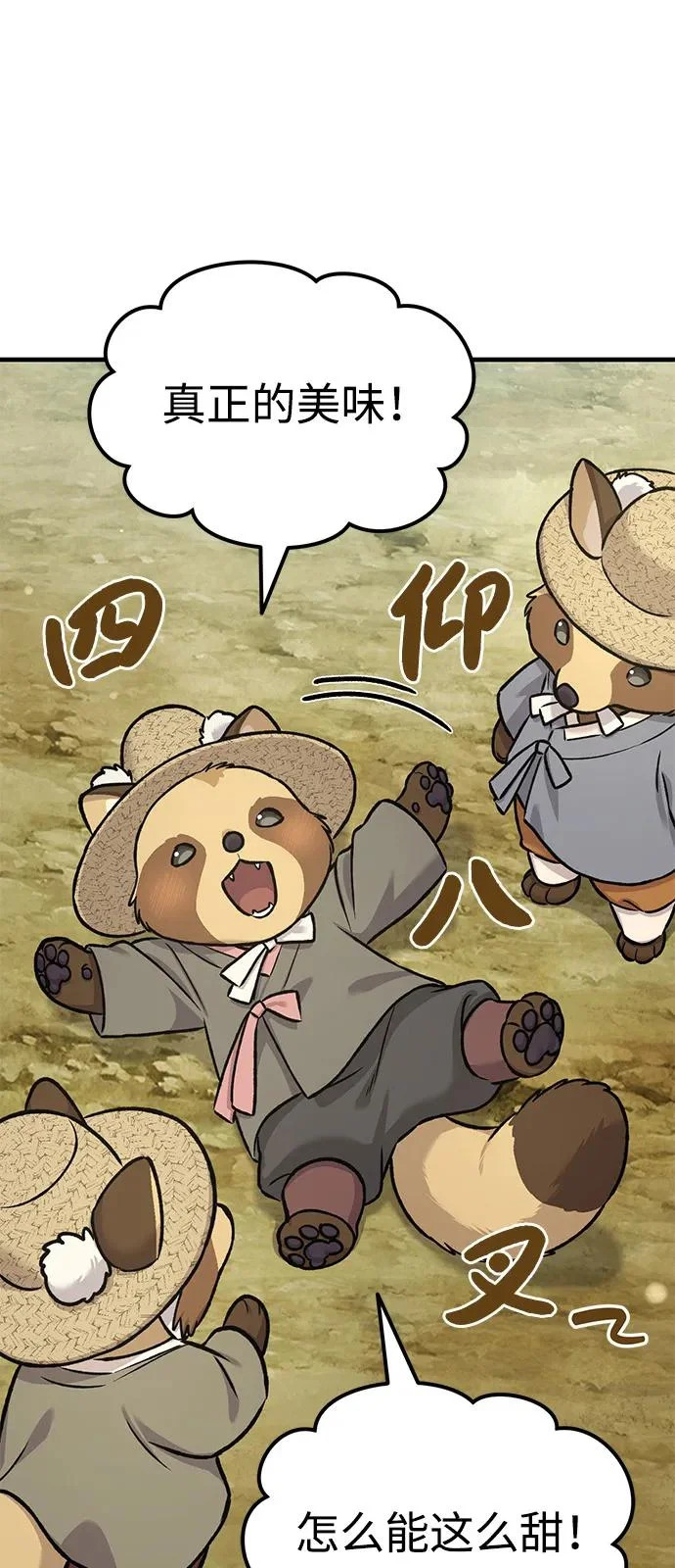 [第109话] 糕条和蜂蜜是绝配~! 第26页