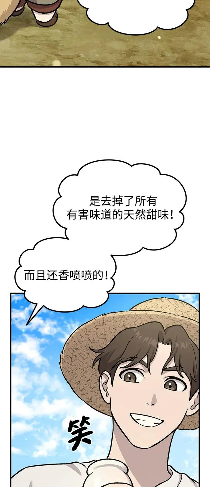 [第109话] 糕条和蜂蜜是绝配~! 第27页