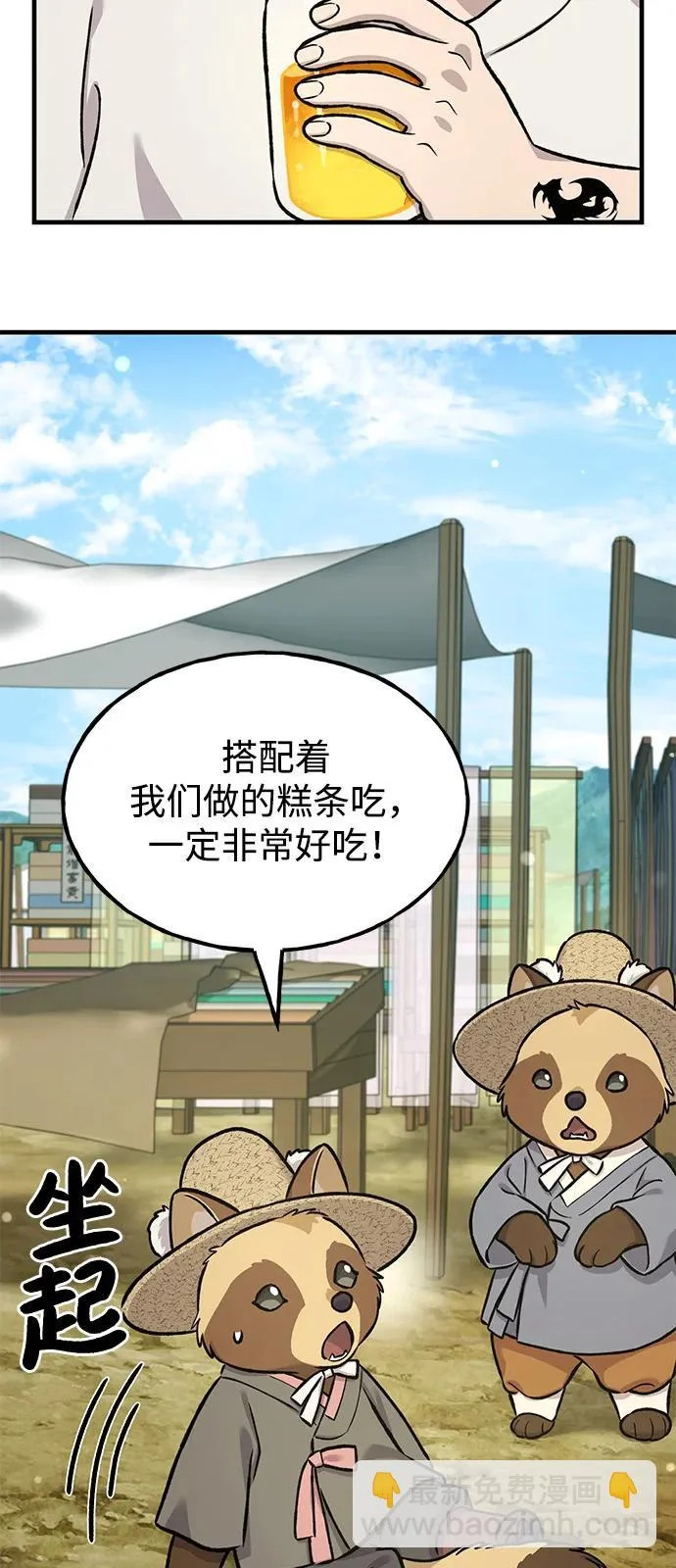 [第109话] 糕条和蜂蜜是绝配~! 第28页